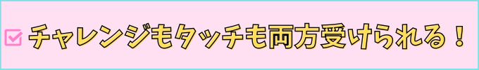 進研ゼミ小学講座の「赤ペン先生」は、チャレンジもチャレンジタッチも両方受けられる。