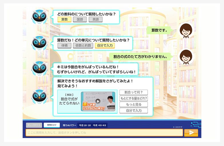 進研ゼミ中学講座の「AI学習コーチ」の質問方法は、文章でそのまま質問して大丈夫。