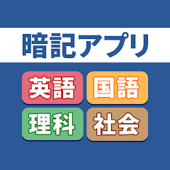 進研ゼミ中学講座の、スマホで使える機能・アプリの「暗記アプリ」の紹介。
