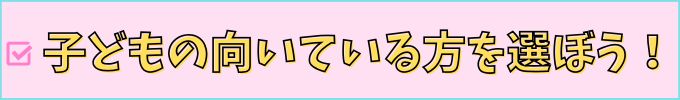 「進研ゼミ中学講座」と「すらら」は、子どもの向いている方を選ぼう。