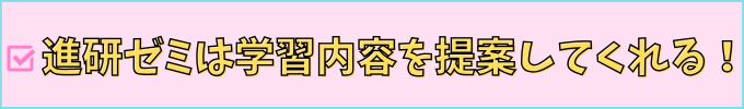 進研ゼミ中学講座とスタディサプリの教材内容を比較。