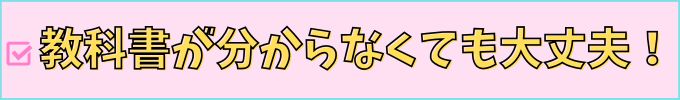 進研ゼミ中学講座の「教科書設定」は、教科書の名前が分からなくても登録できる。