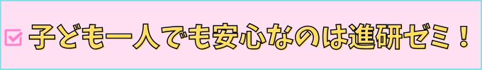 「進研ゼミ中学講座」と「すらら」は、進研ゼミの方が子供一人で続けられる。