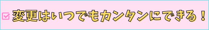 進研ゼミ中学講座の「教科書設定」は、後からでも変更できる。