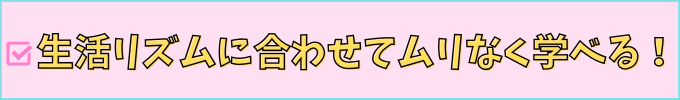 進研ゼミ中学講座は、無理をせず自分のペースで進めると続きやすい。