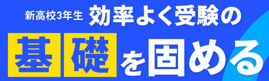 進研ゼミ高校講座は「大学受験講座」は、学校の授業と大学受験対策ができる。