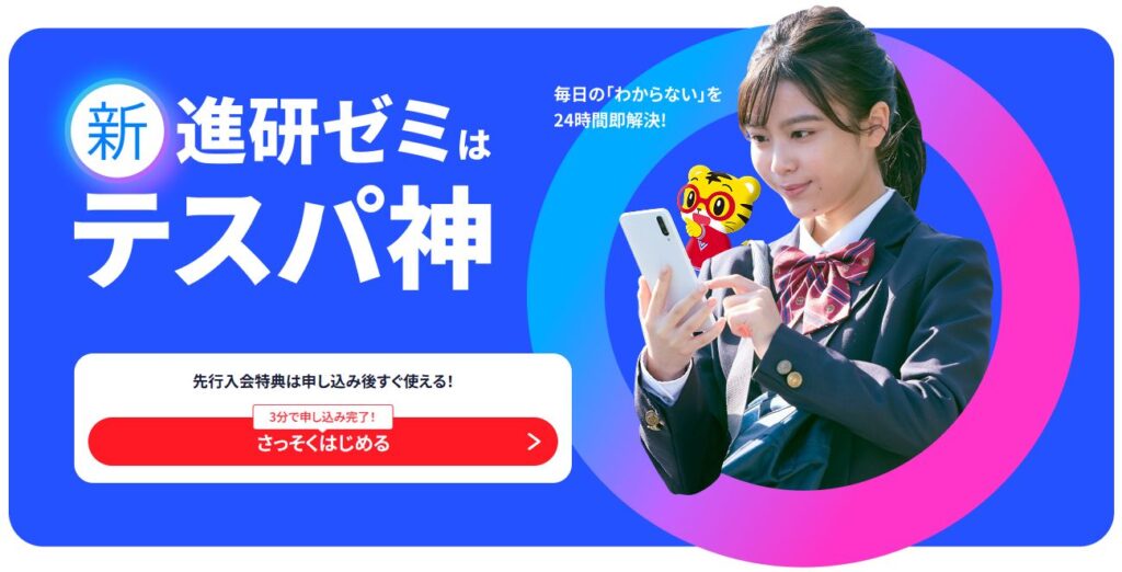 今の進研ゼミ高校講座の公式サイトの紹介。