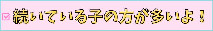 進研ゼミ中学講座が続きやすい家庭の特徴を紹介。