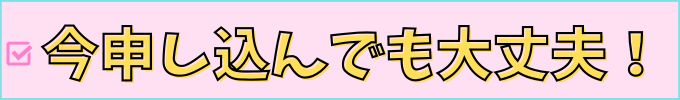 進研ゼミ中学講座の4月号は、2月・3月に申し込んでも大丈夫。