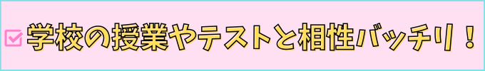 進研ゼミ中学講座は、学校の授業対策・テスト対策に使うと続きやすい。