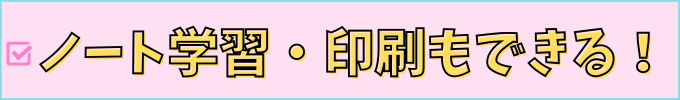 進研ゼミ高校講座は、紙教材が届かなくても、書く学習ができる。