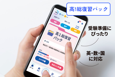 進研ゼミ高校講座2年生の先行入会特典の紹介画像。