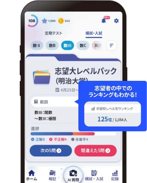 進研ゼミ高校講座は、志望校や学習レベルによって、学習内容を変えられる。