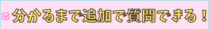 進研ゼミ高校講座の「教科質問サービス」は、分かるまで追加で質問できる。