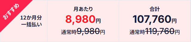 研ゼミ高校講座の「1000円割引」の、12ヶ月分一括払いの割引後の受講費を紹介。