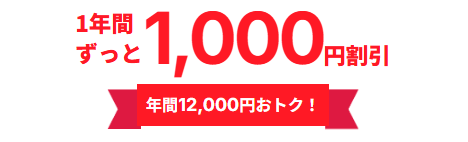 研ゼミ高校講座の「1000円割引」はmどんな支払い方法でも適用される。