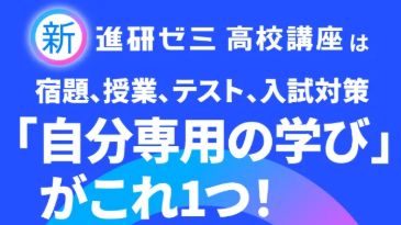 進研ゼミ高校講座は、定期テスト対策ができる機能がそろっている。
