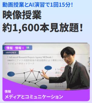 進研ゼミ高校講座の「映像授業」は、短時間だからスキマ時間でも学習できる。