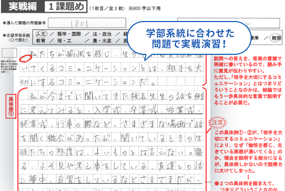 進研ゼミ高校講座の小論文対策は、赤ペン先生の添削指導で、小論文の添削をしてくれる。