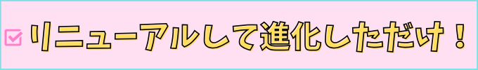進研ゼミ高校講座の「合格プラン登録」は、なくなったのではなく、リニューアルしただけ。