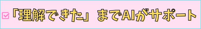 進研ゼミ高校講座の「映像授業」は、AIがしっかり理解できるまでサポートしてくれる。