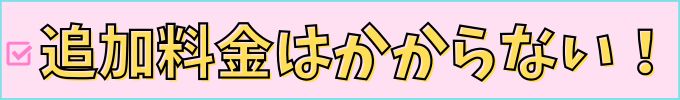 進研ゼミ高校講座の「教科質問サービス」は、追加料金はかからない。
