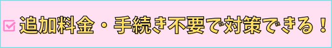 進研ゼミ高校講座の推薦合格プログラムは、追加料金・手続きは不要。