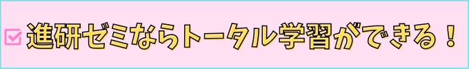 進研ゼミ高校講座の「合格プラン登録」は、一般入試だけじゃなく推薦入試もカバーできる。