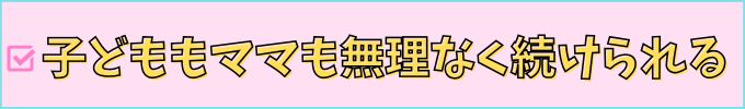 進研ゼミ中学講座は、子どももママも無理なく続けられる。