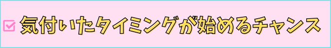 進研ゼミ中学講座は、勉強が遅れていると気付いたタイミングで始める人が多い。
