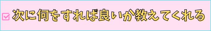 進研ゼミ中学講座は、次にどんな勉強をすればいいか教えてくれる。