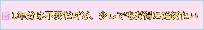進研ゼミ高校講座の6ヶ月払いは、バランスの良い支払い方法。