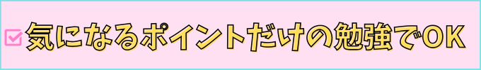 進研ゼミ高校講座は、気になるポイントだけを自由に勉強できる。