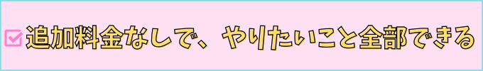 進研ゼミ中学講座は、追加料金なしで、やりたい学習が全部できる。