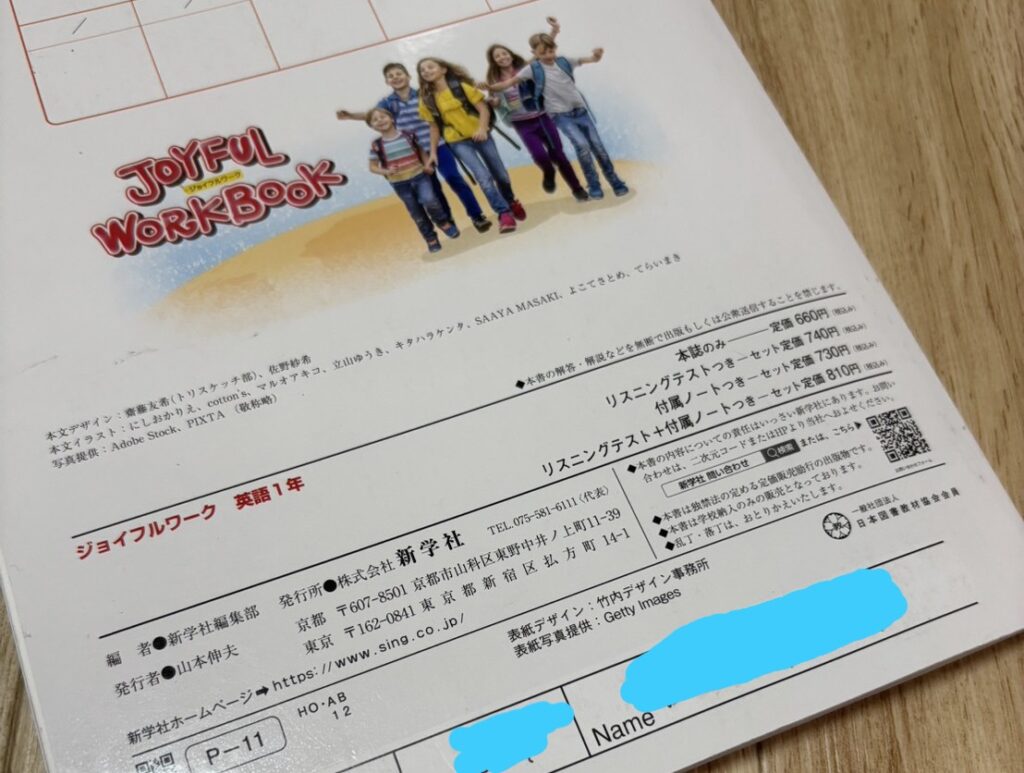 我が家の中1の息子の、実際の英語のワークの写真。