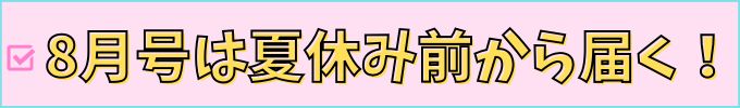 進研中学講座の8月号は夏休み前から届く。