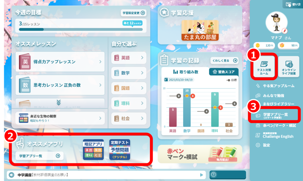 進研ゼミ中学講座の暗記アプリの、タブレットでの使い方紹介。