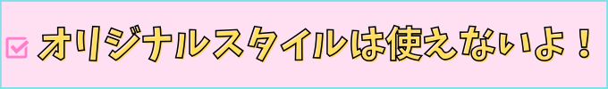 進研ゼミ中学講座の暗記アプリは、オリジナルスタイルでは使えない。