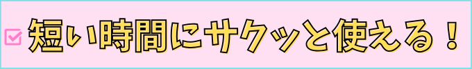 進研ゼミ中学講座の暗記アプリは、短い時間にサクッと使える。