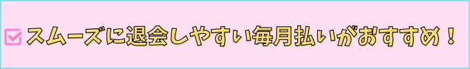 進研ゼミ中学講座は、中3だけなら毎月払いがおすすめ。