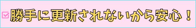 進研ゼミ中学講座は、勝手に更新されないから安心。