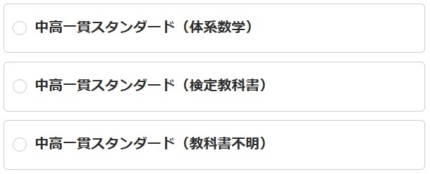 中学1年・2年生の申込画面。