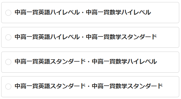 中学3年生の申込画面。