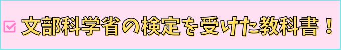 「検定教科書」の紹介。