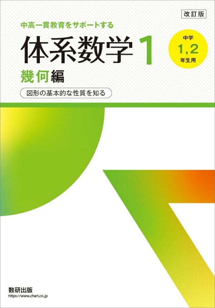 「体系数学」の教科書の参考画像。