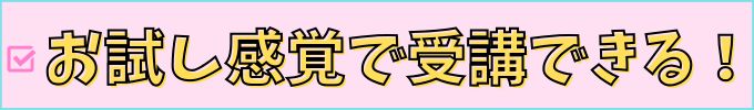 進研ゼミ中学講座は、お試し感覚で受講できる。